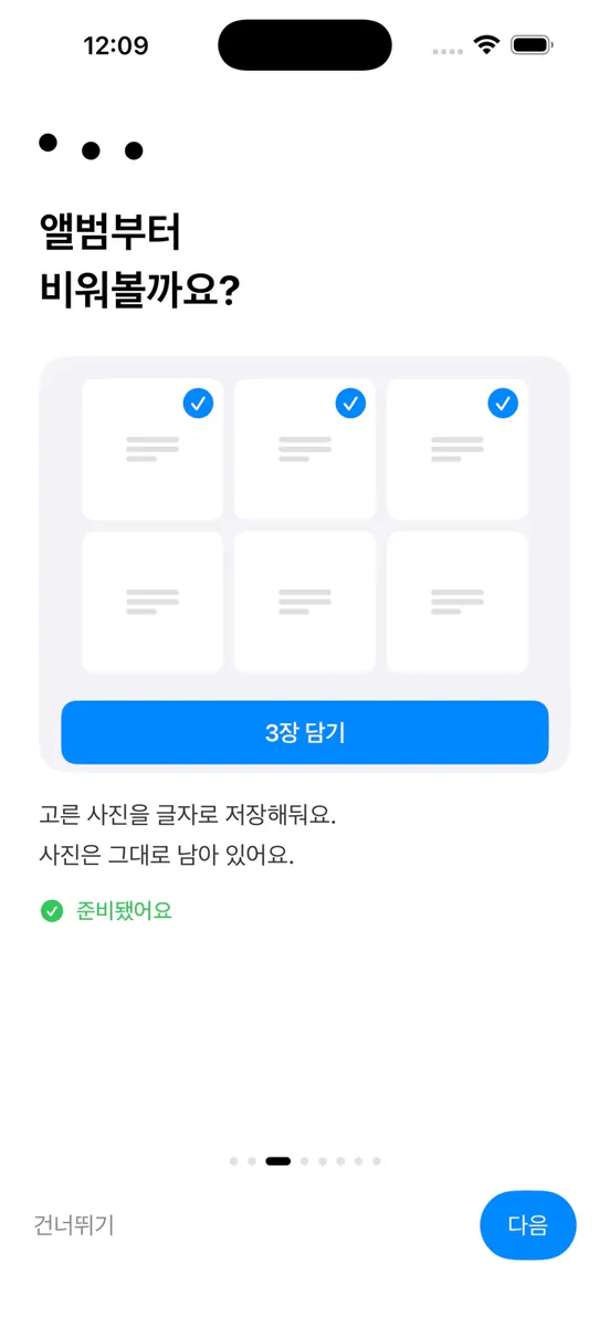 그거있잖아 App Store 공개 화면 2