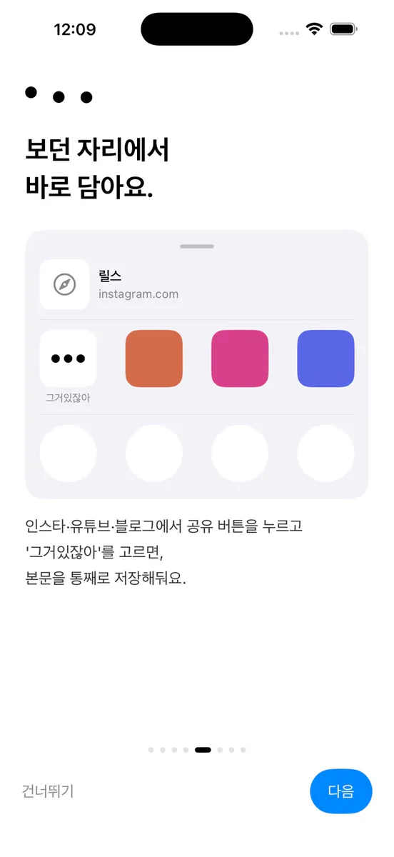 그거있잖아 App Store 공개 화면 3