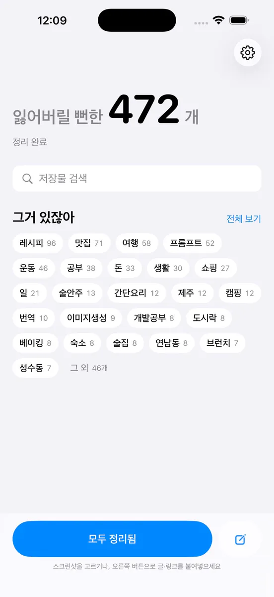 그거있잖아 App Store 공개 화면 4