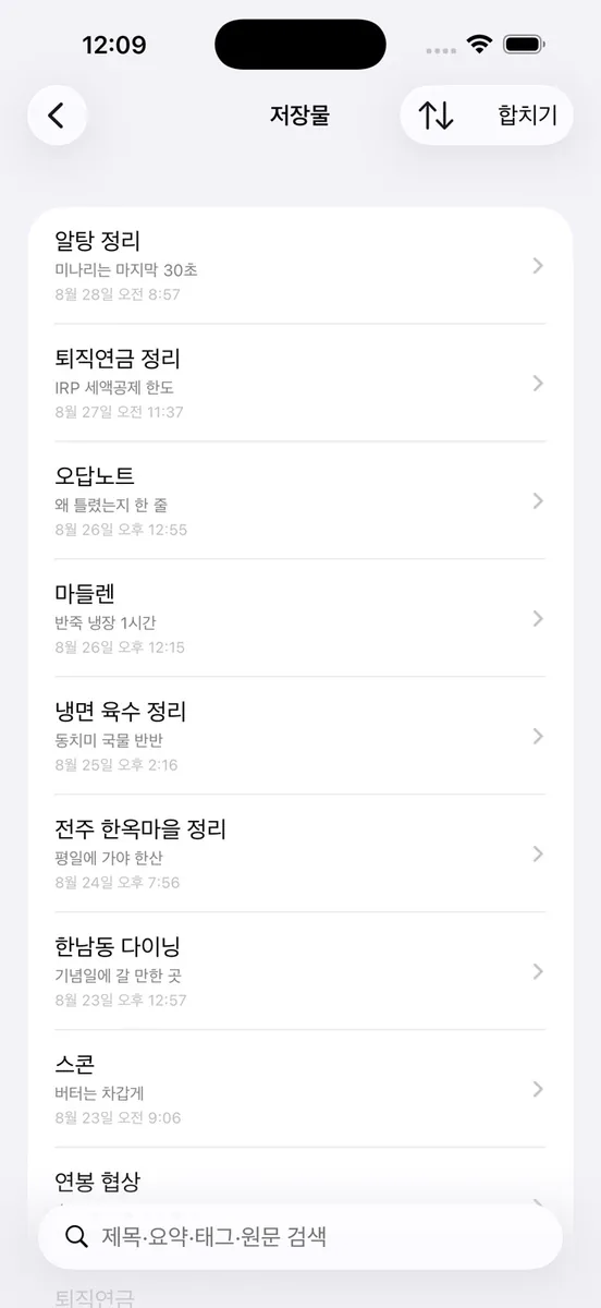 그거있잖아 App Store 공개 화면 5