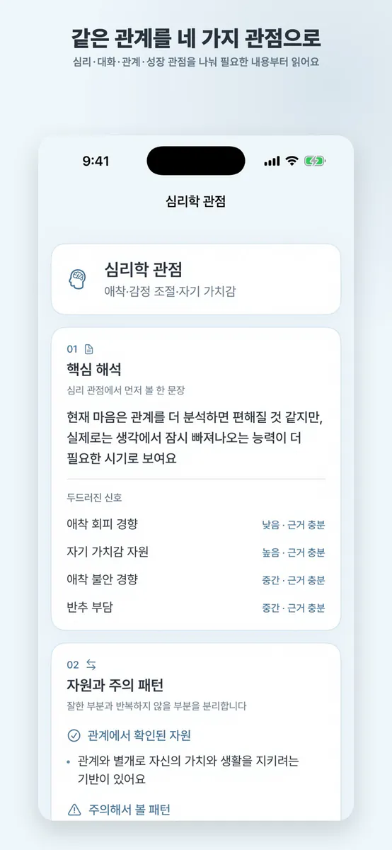 그 후, 우리 - 이별 분석 리포트 App Store 공개 화면 2