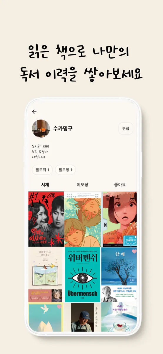 글사이 App Store 공개 화면 1