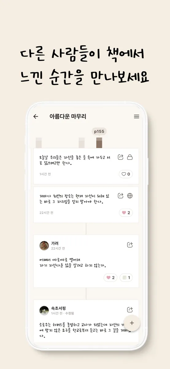 글사이 App Store 공개 화면 2