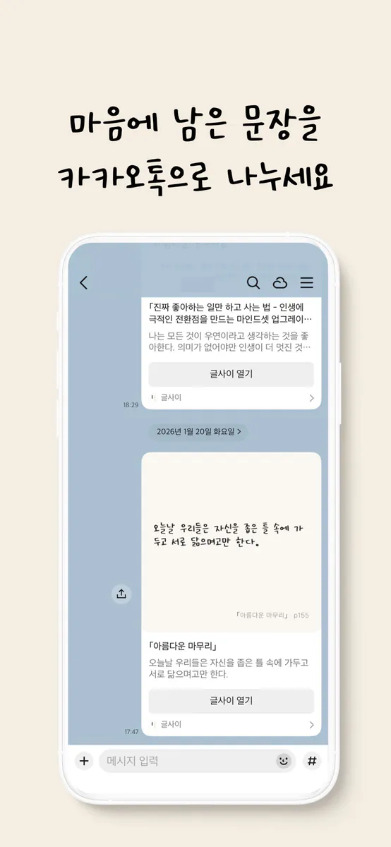 글사이 App Store 공개 화면 3