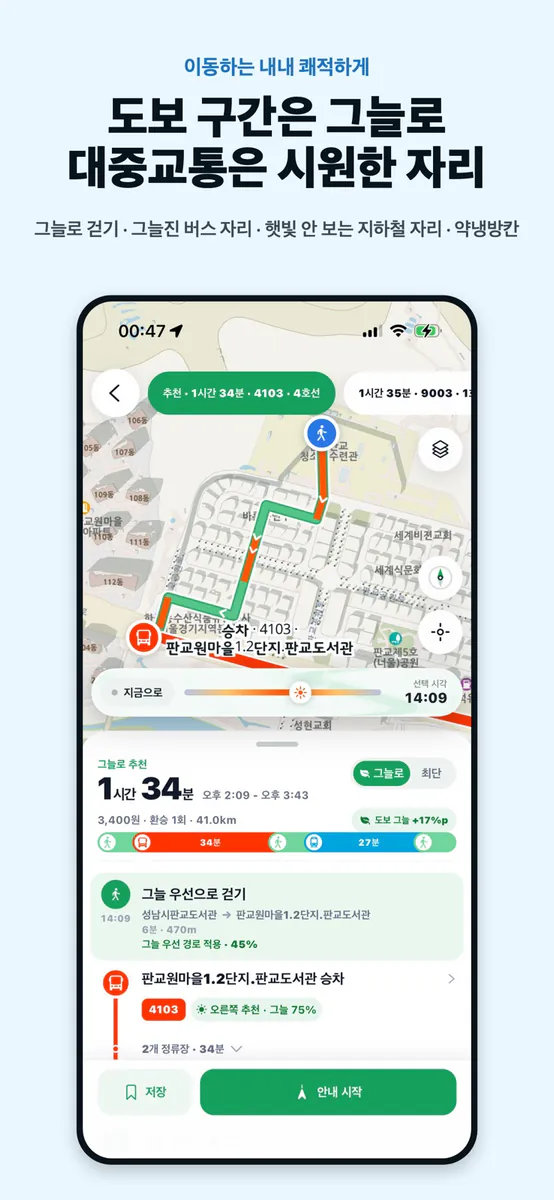 그늘로 App Store 공개 화면 1