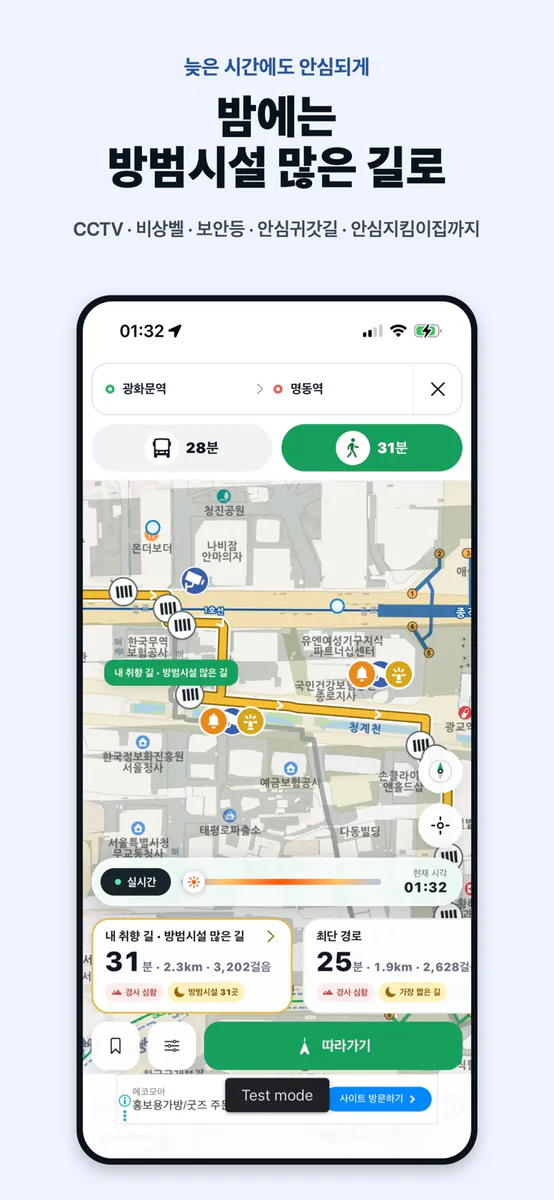 그늘로 App Store 공개 화면 2