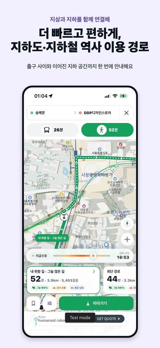 그늘로 App Store 공개 화면 3