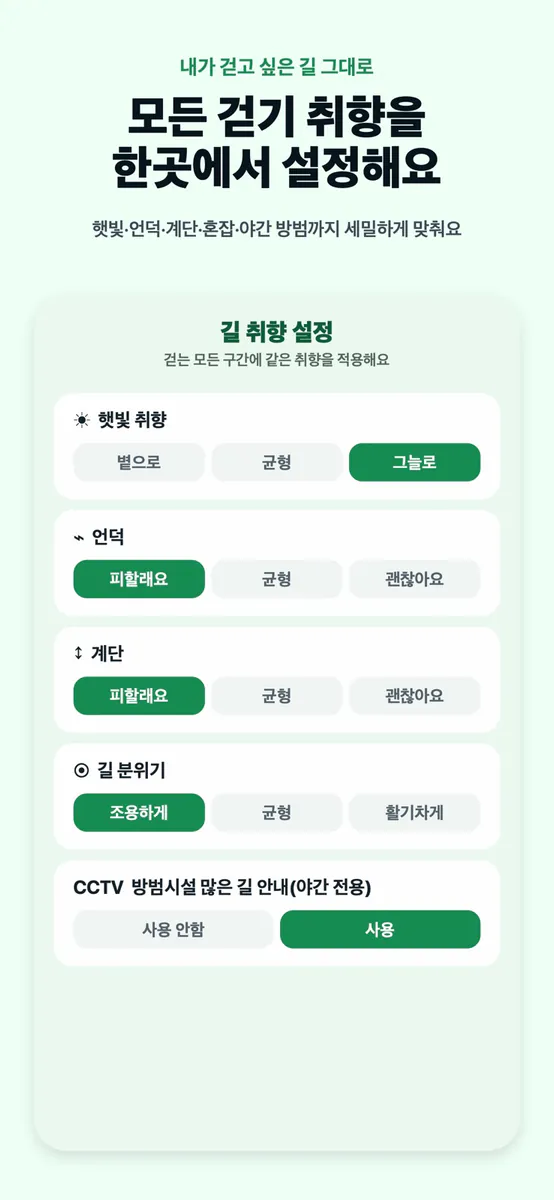 그늘로 App Store 공개 화면 4