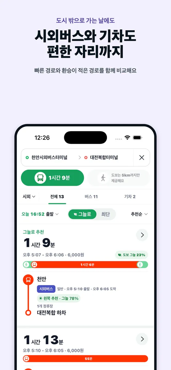 그늘로 App Store 공개 화면 5