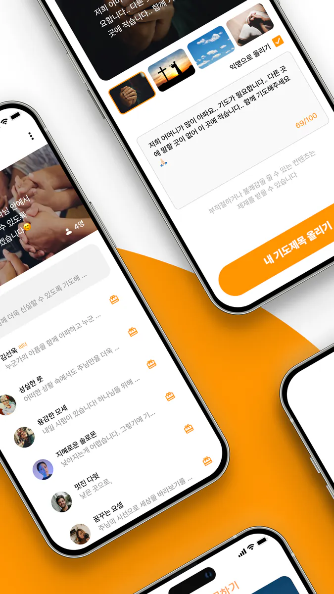 기도모아 App Store 공개 화면 1