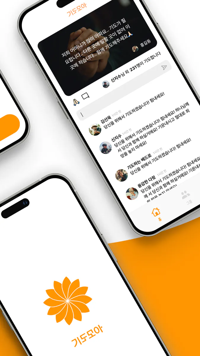 기도모아 App Store 공개 화면 2