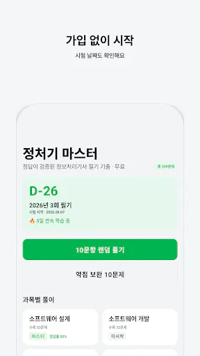 정처기 마스터 Google Play 공개 화면 1