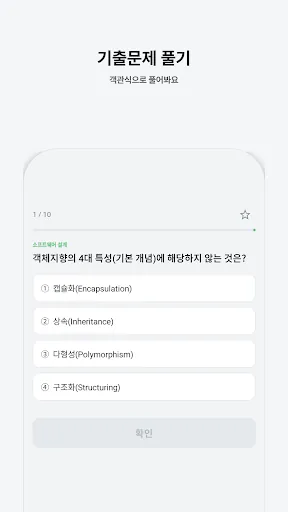 정처기 마스터 Google Play 공개 화면 2