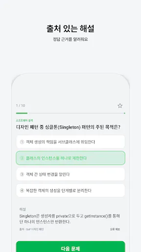 정처기 마스터 Google Play 공개 화면 3
