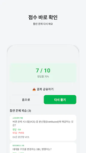 정처기 마스터 Google Play 공개 화면 4