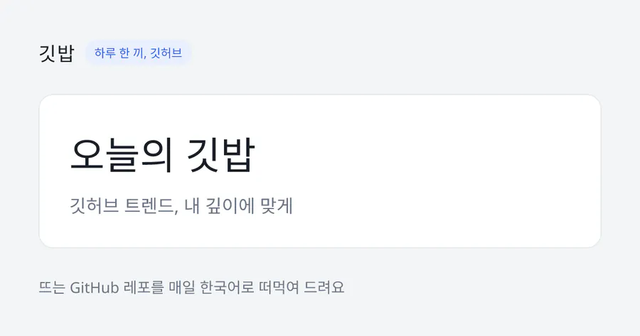 깃밥 공식 홈페이지 대표 이미지