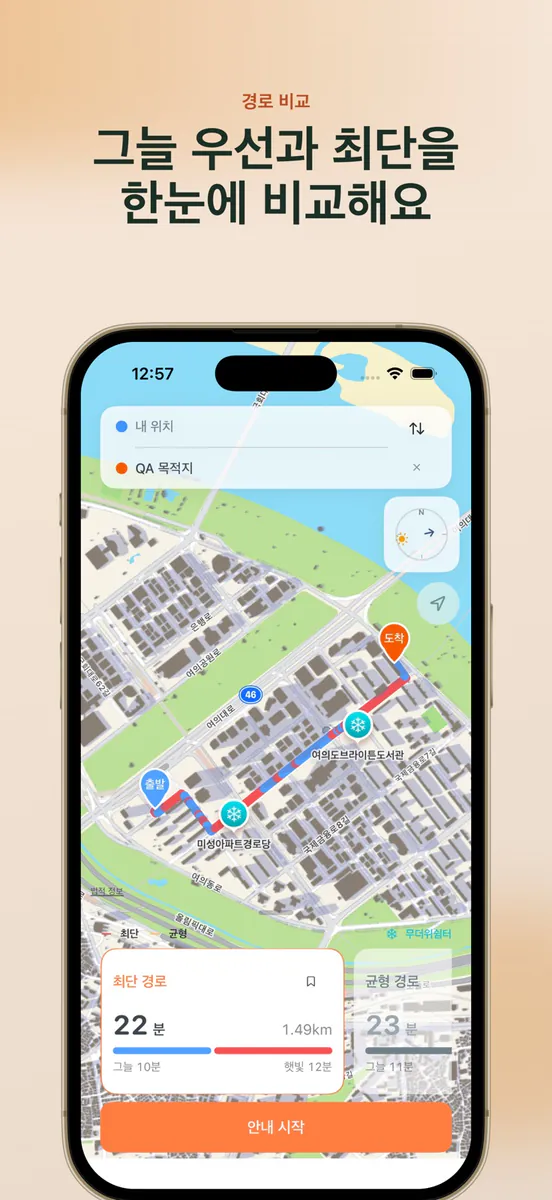 그늘길 App Store 공개 화면 1