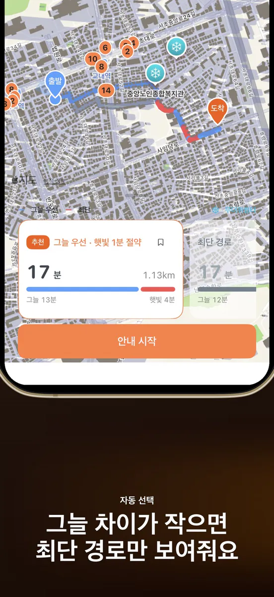 그늘길 App Store 공개 화면 2