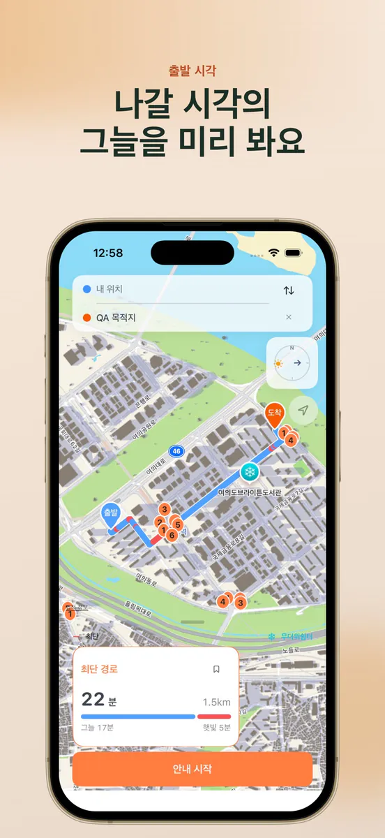 그늘길 App Store 공개 화면 3