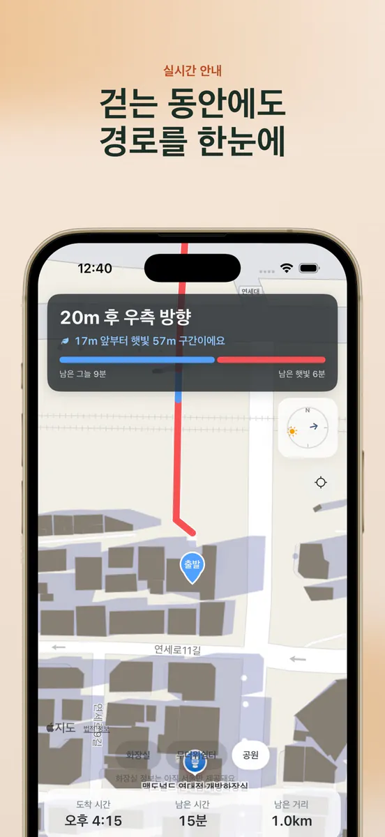 그늘길 App Store 공개 화면 4
