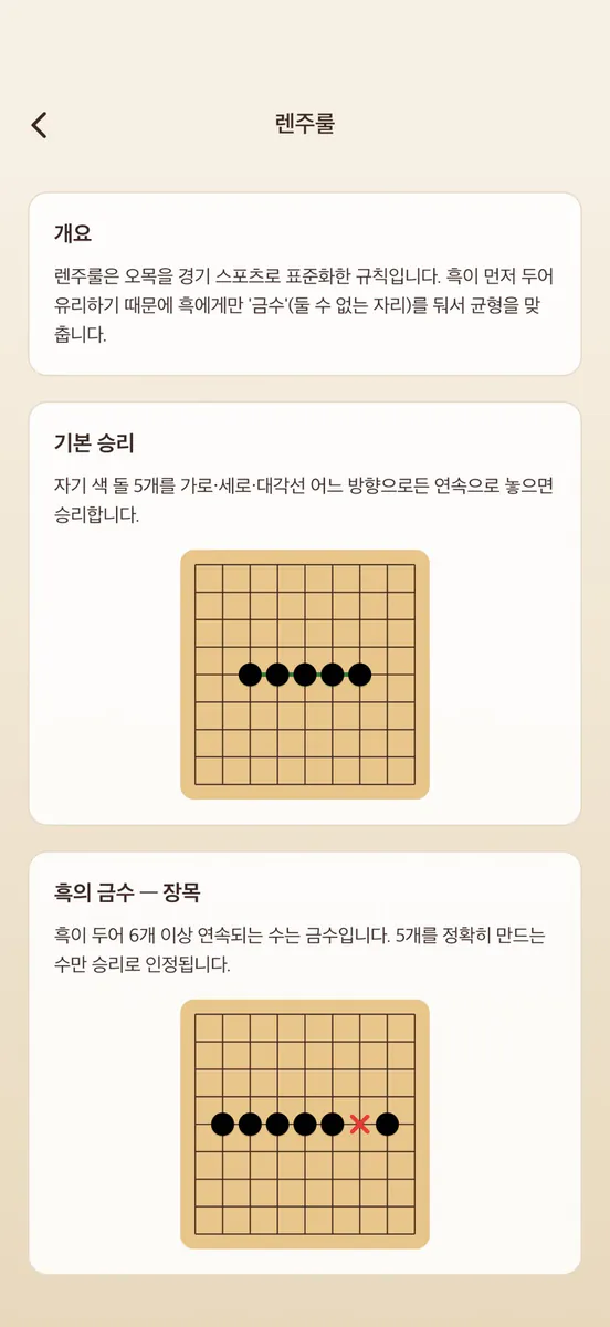 오목박사 App Store 공개 화면 4