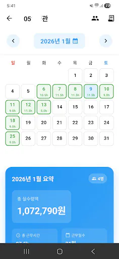 알바관리 - 근무기록, 근로계약서, 급여명세서 Google Play 공개 화면 5