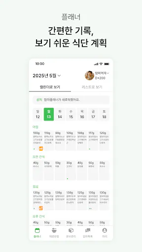 맘마플래너 - 전문가 검증 기반 이유식 관리 Google Play 공개 화면 1