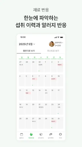 맘마플래너 - 전문가 검증 기반 이유식 관리 Google Play 공개 화면 2
