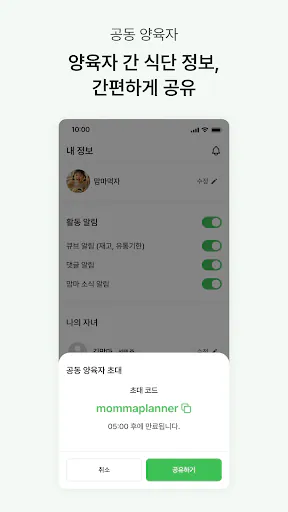 맘마플래너 - 전문가 검증 기반 이유식 관리 Google Play 공개 화면 5