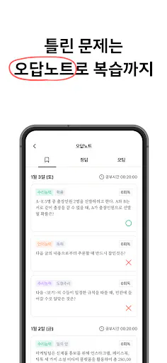 인적성공부방 Google Play 공개 화면 5