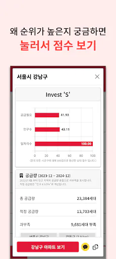 리얼랭커스 - 부동산, 아파트, 실거래가 입지 정보 Google Play 공개 화면 3