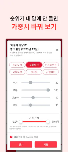 리얼랭커스 - 부동산, 아파트, 실거래가 입지 정보 Google Play 공개 화면 5
