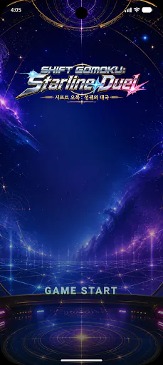 시프트 오목 : 성궤의 대국 Google Play 공개 화면 1