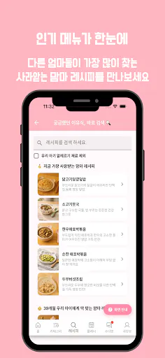 얌플래너 – 아기 이유식·유아식 레시피 & 식단 플래너 Google Play 공개 화면 3