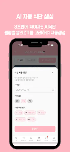 얌플래너 – 아기 이유식·유아식 레시피 & 식단 플래너 Google Play 공개 화면 4