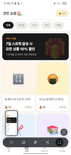 플레이베베 Google Play 공개 화면 3