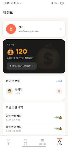 플레이베베 Google Play 공개 화면 4