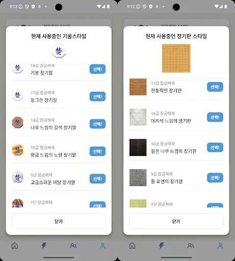 한수 - 장기 Google Play 공개 화면 4