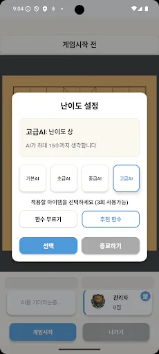 한수 - 장기 Google Play 공개 화면 5