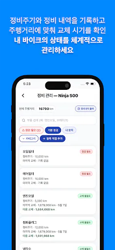 바이픽스 - BIFIX 바이크 라이프의 모든 것 Google Play 공개 화면 4