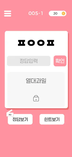 초성퀴즈! Google Play 공개 화면 3