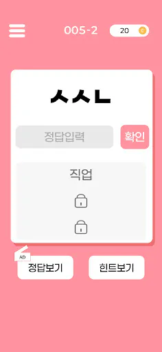 초성퀴즈! Google Play 공개 화면 4