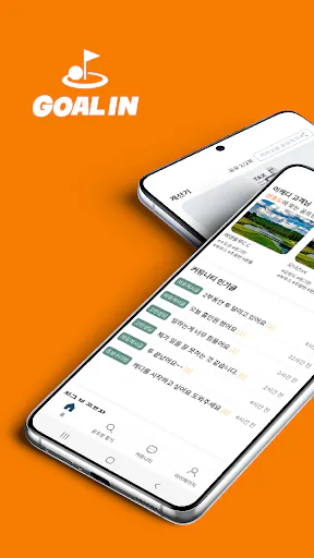 골인 - 캐디필수앱! 세금,가계부,채용정보,커뮤니티 Google Play 공개 화면 1