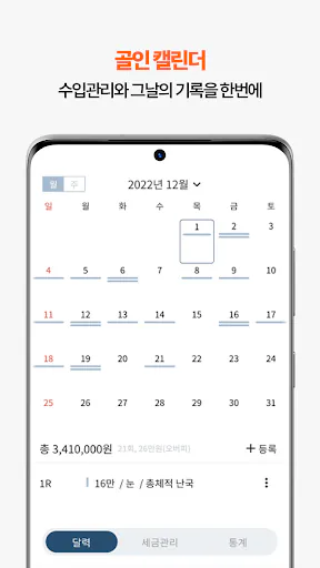 골인 - 캐디필수앱! 세금,가계부,채용정보,커뮤니티 Google Play 공개 화면 4