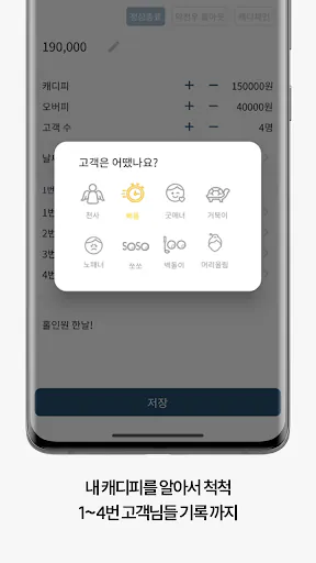 골인 - 캐디필수앱! 세금,가계부,채용정보,커뮤니티 Google Play 공개 화면 5