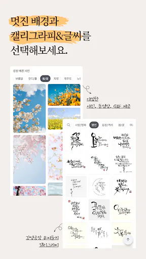 감성공장 - 봄 캘리&글씨 감성 카드 만들기 Google Play 공개 화면 4