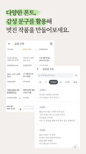 감성공장 - 봄 캘리&글씨 감성 카드 만들기 Google Play 공개 화면 5