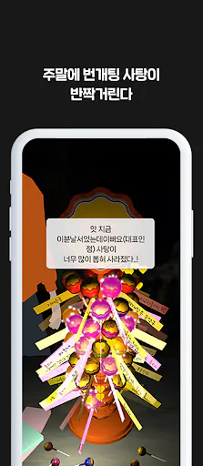 사탕소개팅: 주말 홍대의 훈남훈녀를 만나보세요 Google Play 공개 화면 5