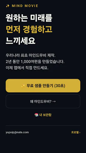 마인드무비 셀프: 미래 시각화 Google Play 공개 화면 1