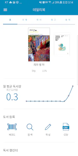 데일리북 Pro (도서 관리, 독서 기록) Google Play 공개 화면 1